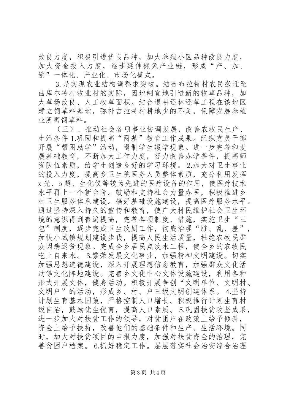 XX年科技进步工作总结_第3页