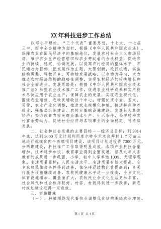 XX年科技进步工作总结