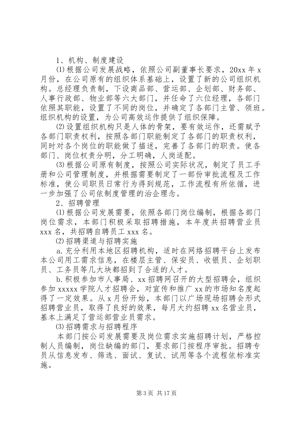 人事年终工作总结优秀例文_第3页