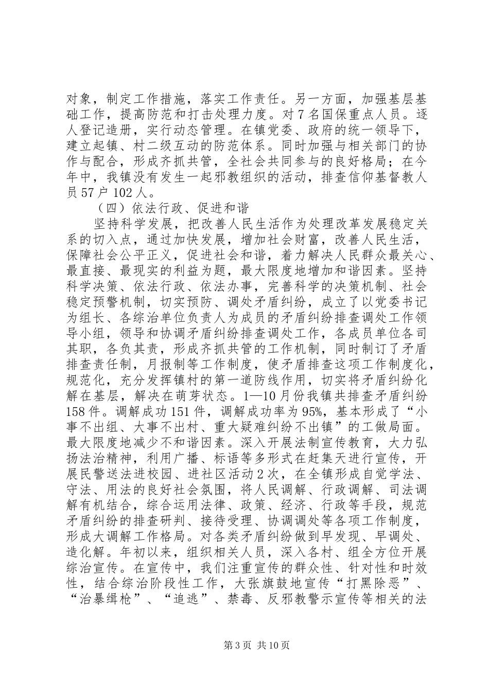 乡镇政法综治工作总结 (3)_第3页