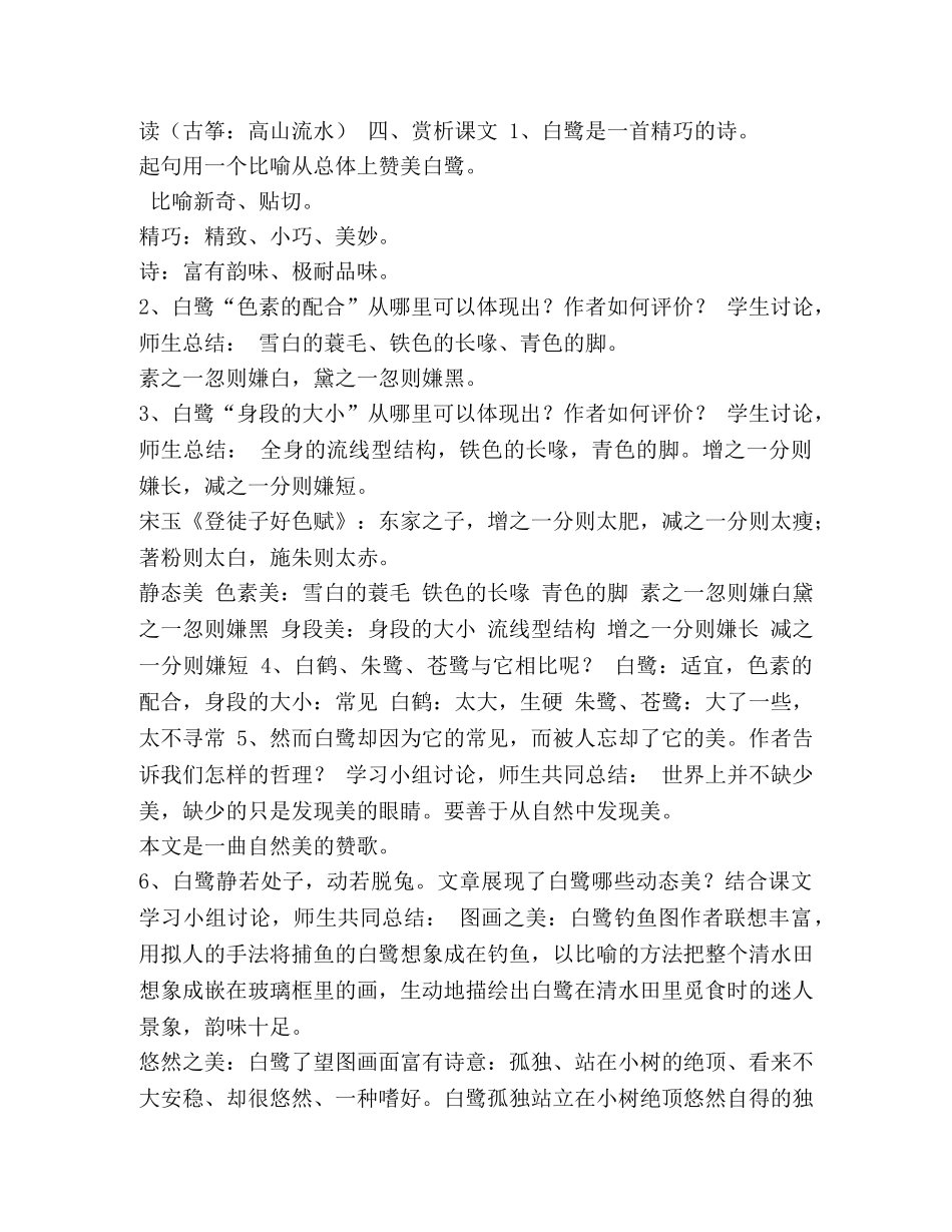 《白鹭》教学设计 _第2页