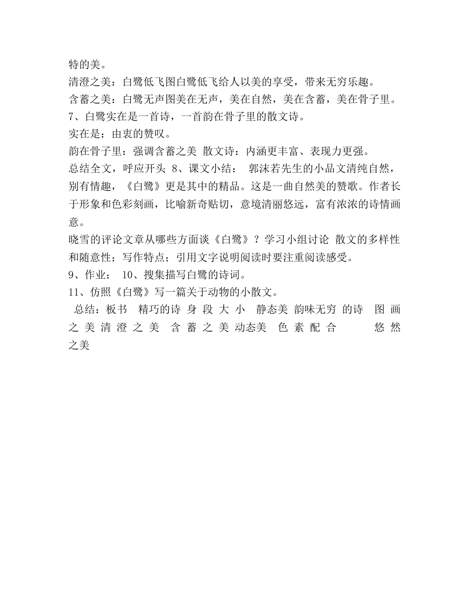 《白鹭》教学设计 _第3页