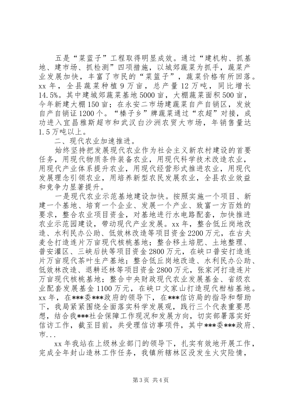 XX年10月全县农业农村工作总结_第3页