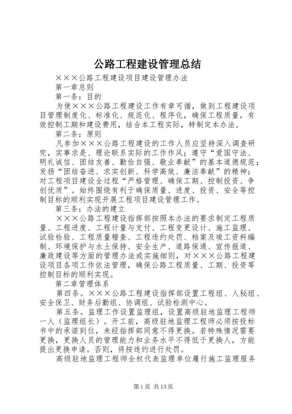 公路工程建设管理总结 (3)_第1页