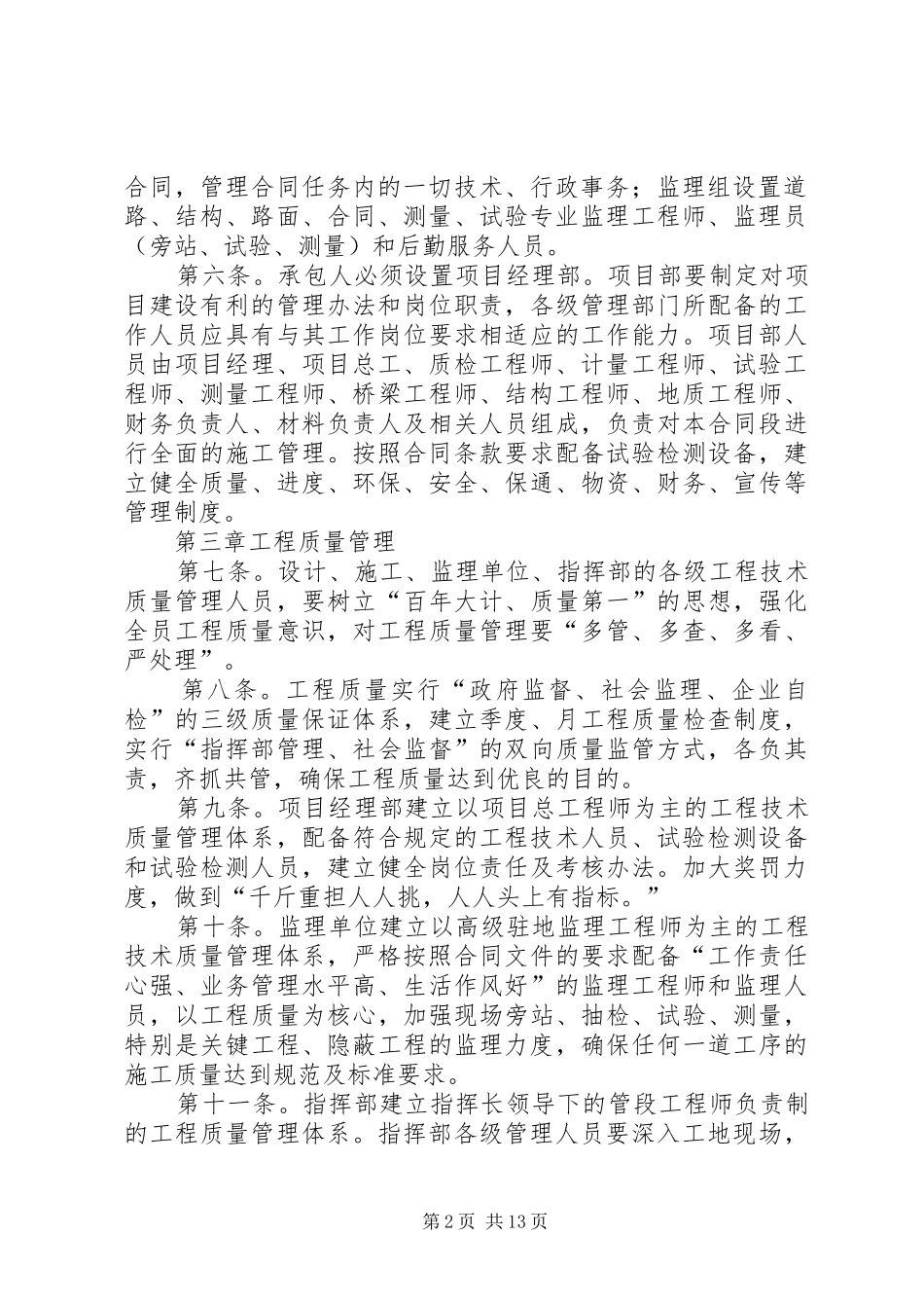 公路工程建设管理总结 (3)_第2页