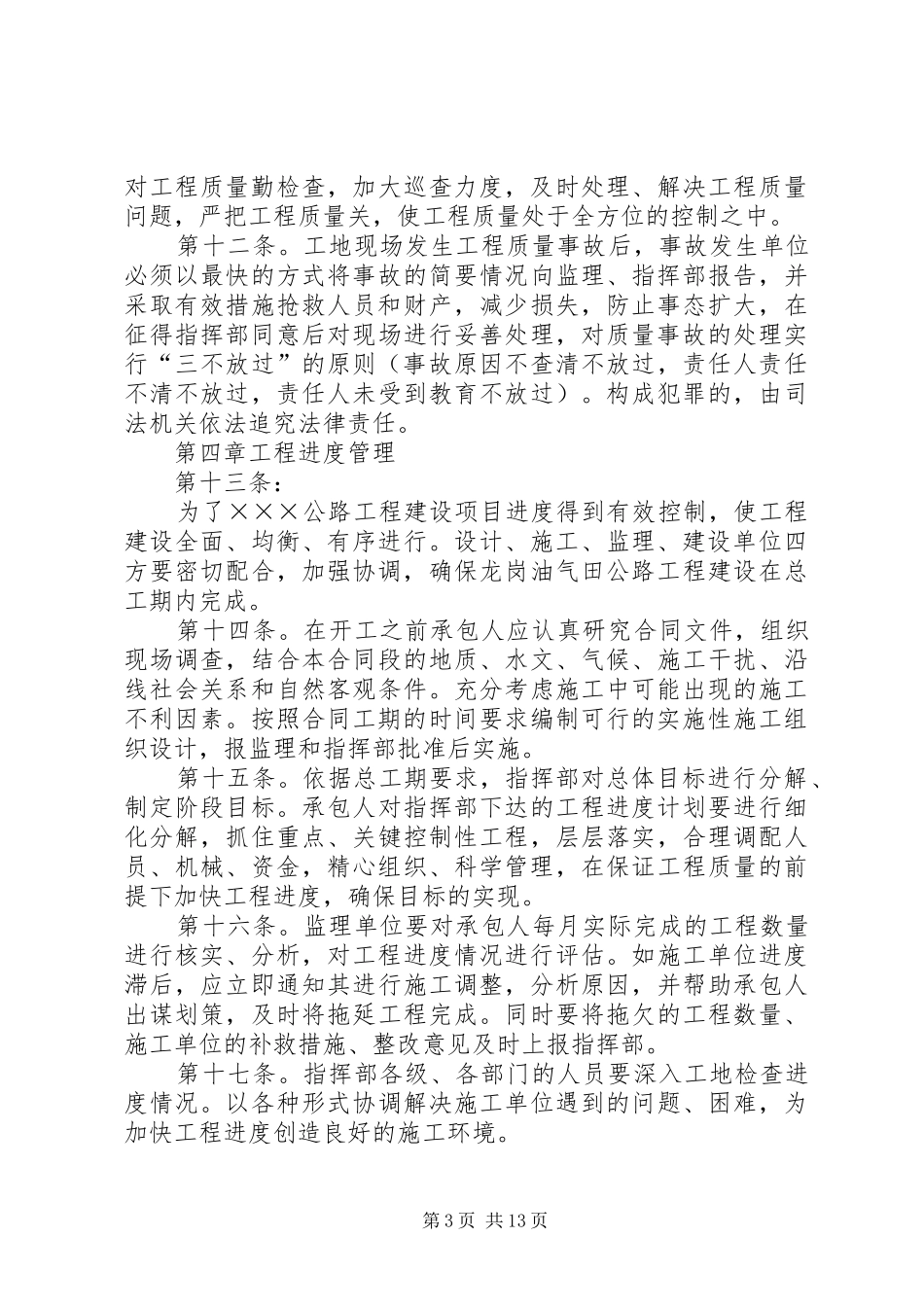 公路工程建设管理总结 (3)_第3页
