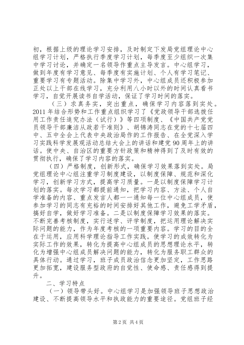 党组中心组政治学习总结_第2页