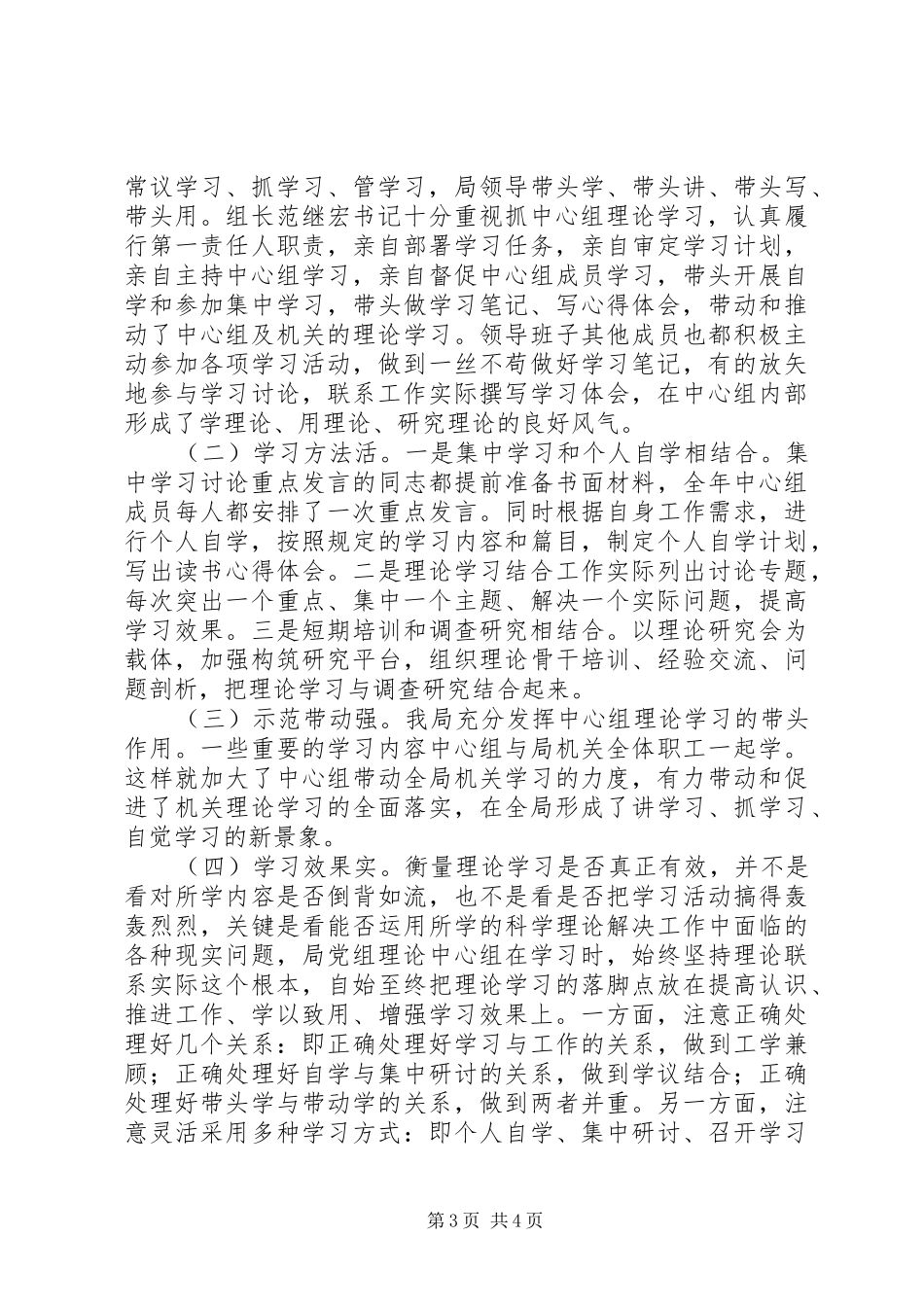 党组中心组政治学习总结_第3页