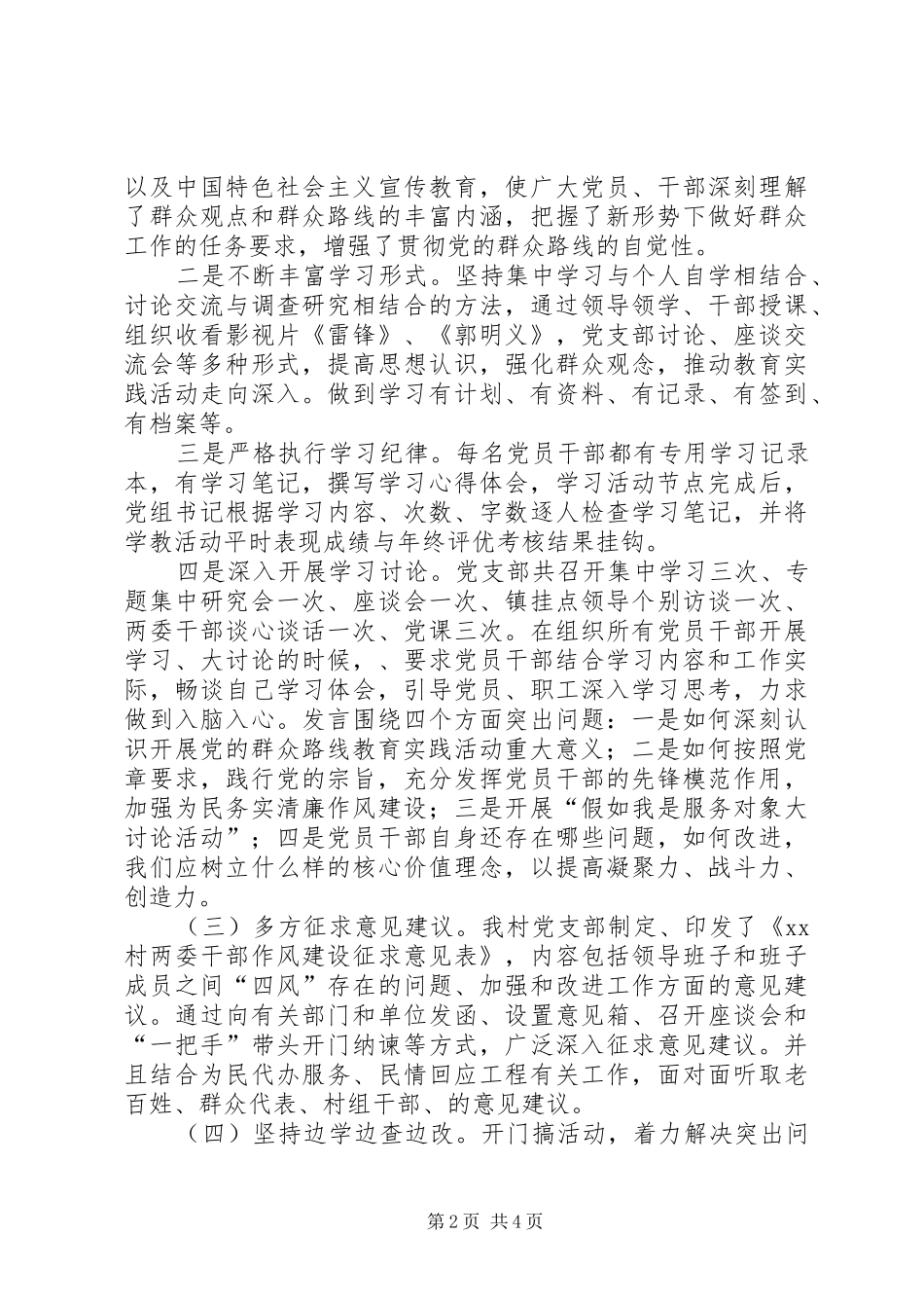 党的群众路线教育实践活动第一环节工作总结 (3)_第2页
