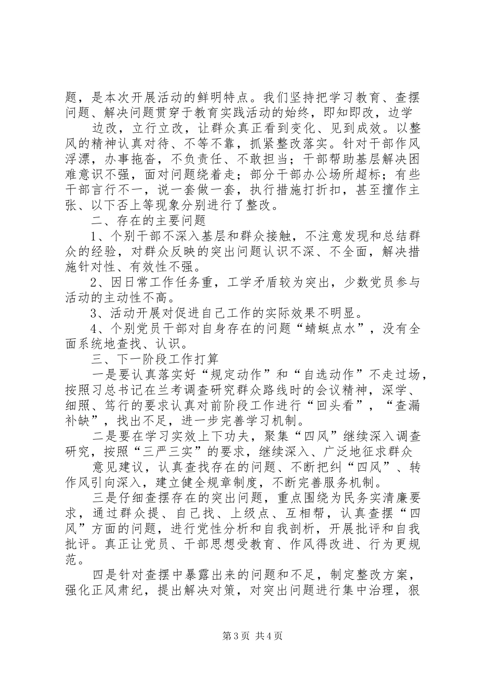 党的群众路线教育实践活动第一环节工作总结 (3)_第3页