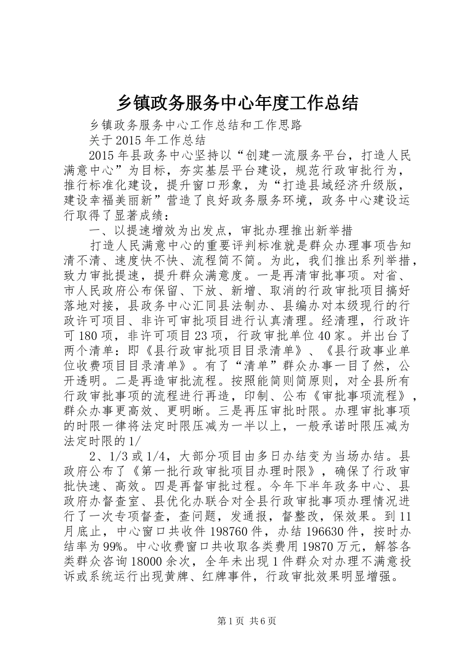 乡镇政务服务中心年度工作总结 (3)_第1页