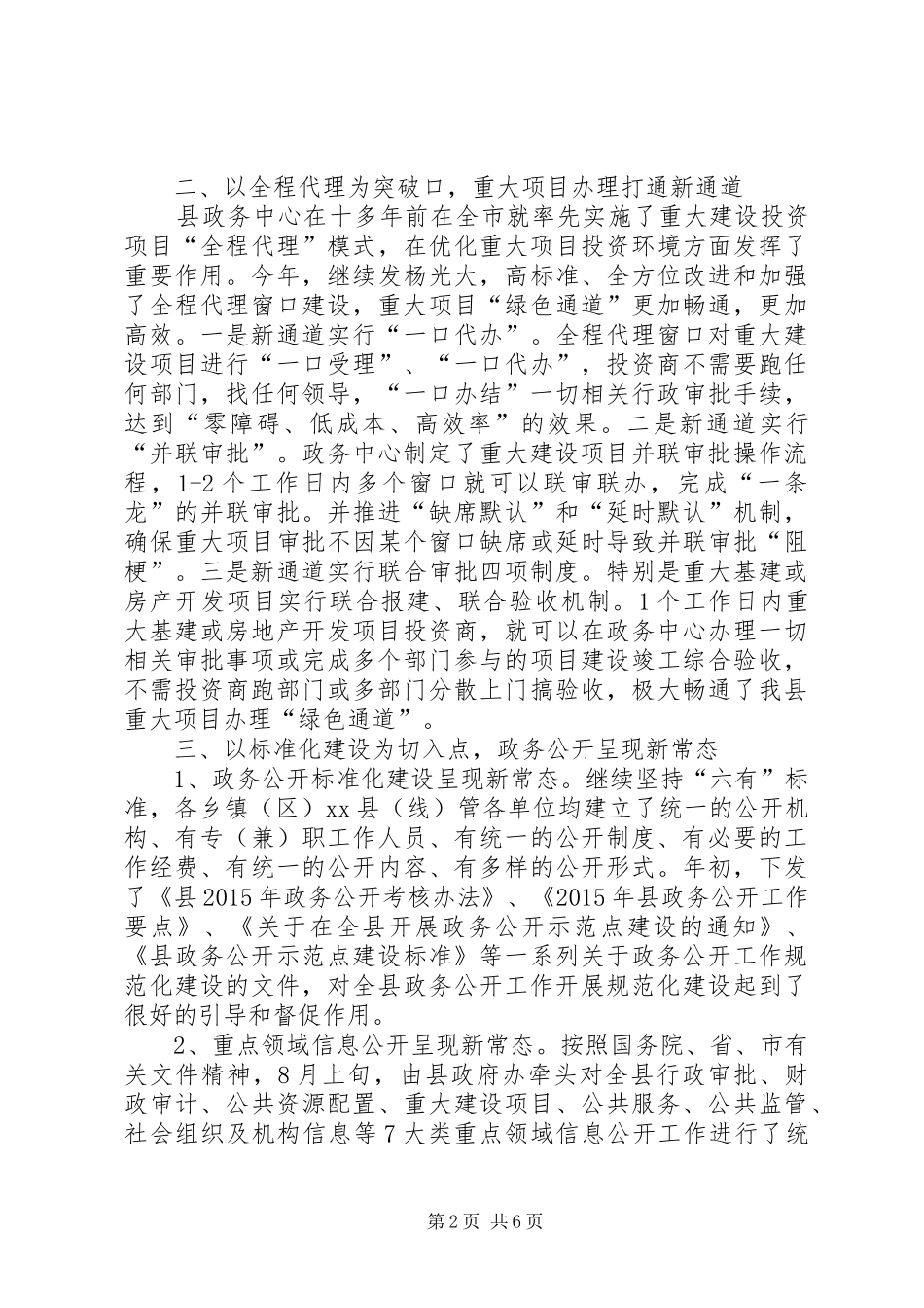 乡镇政务服务中心年度工作总结 (3)_第2页