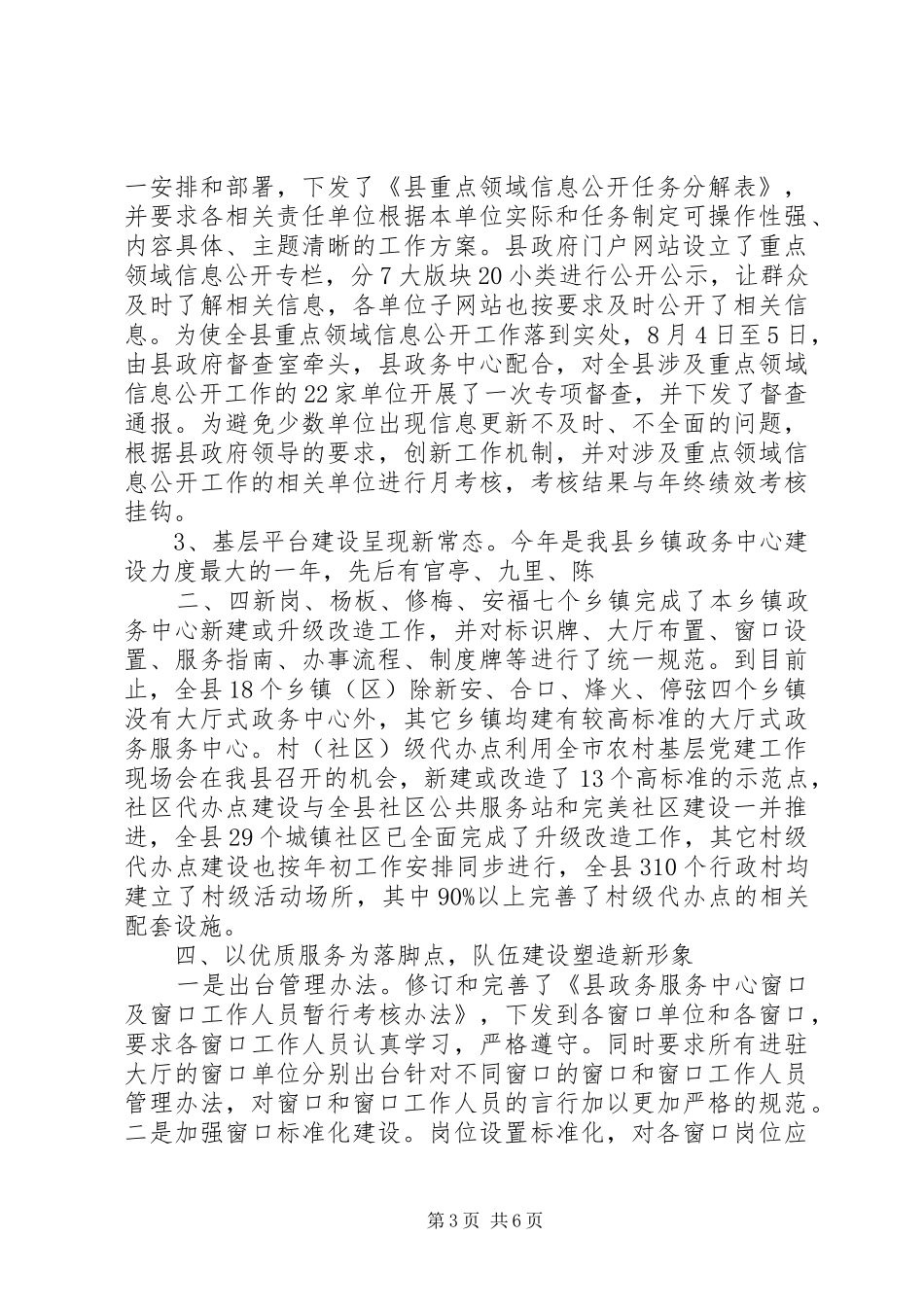 乡镇政务服务中心年度工作总结 (3)_第3页