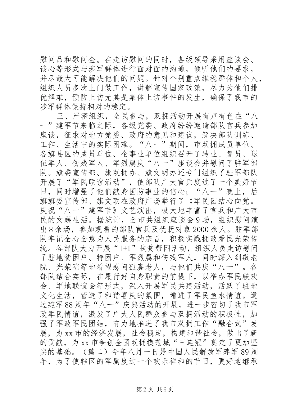 八一建军节活动总结 (3)_第2页
