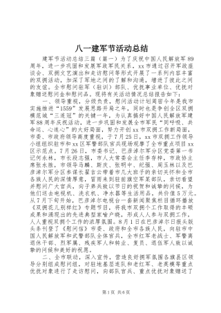 八一建军节活动总结 (3)