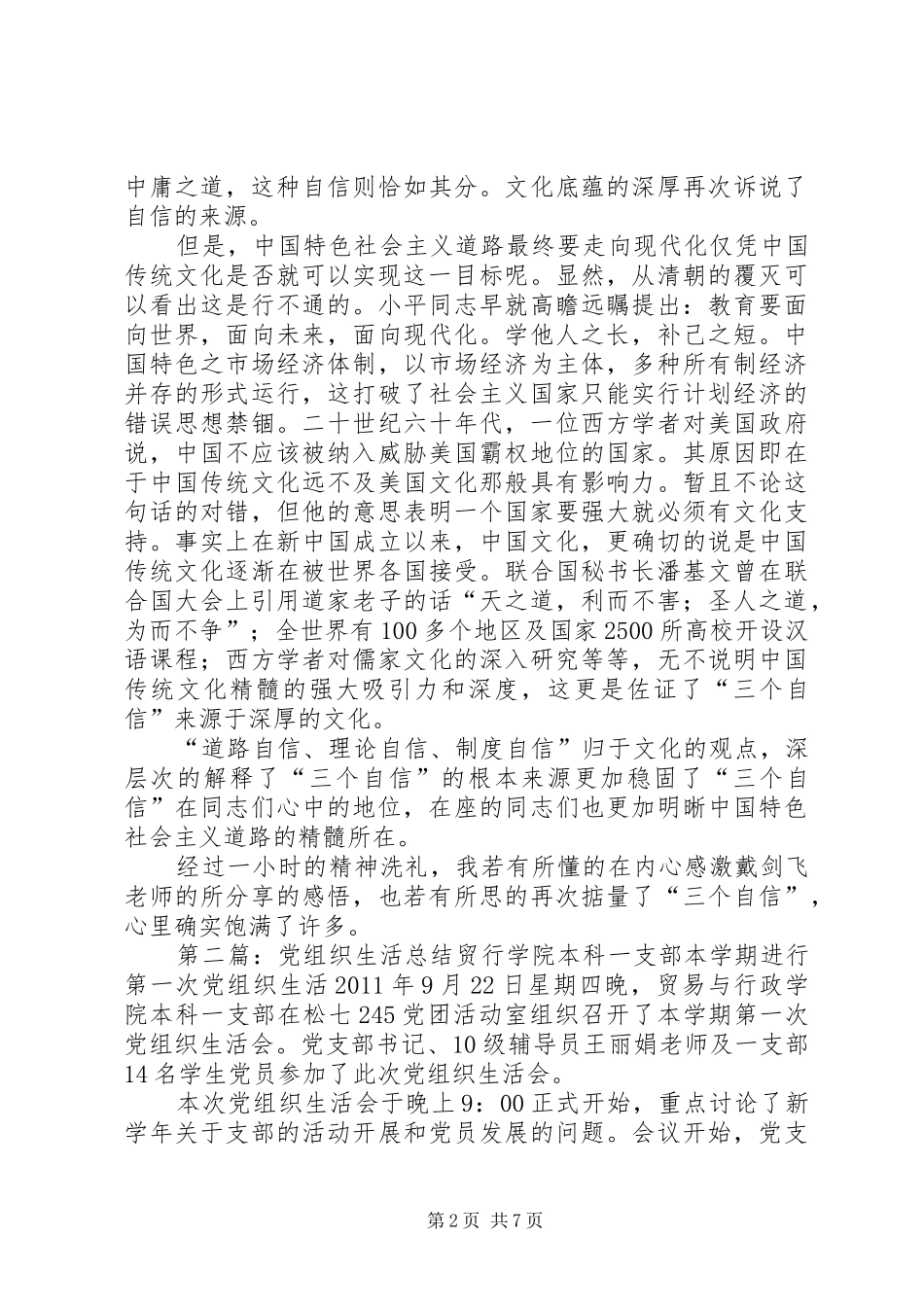 党组织生活总结_第2页