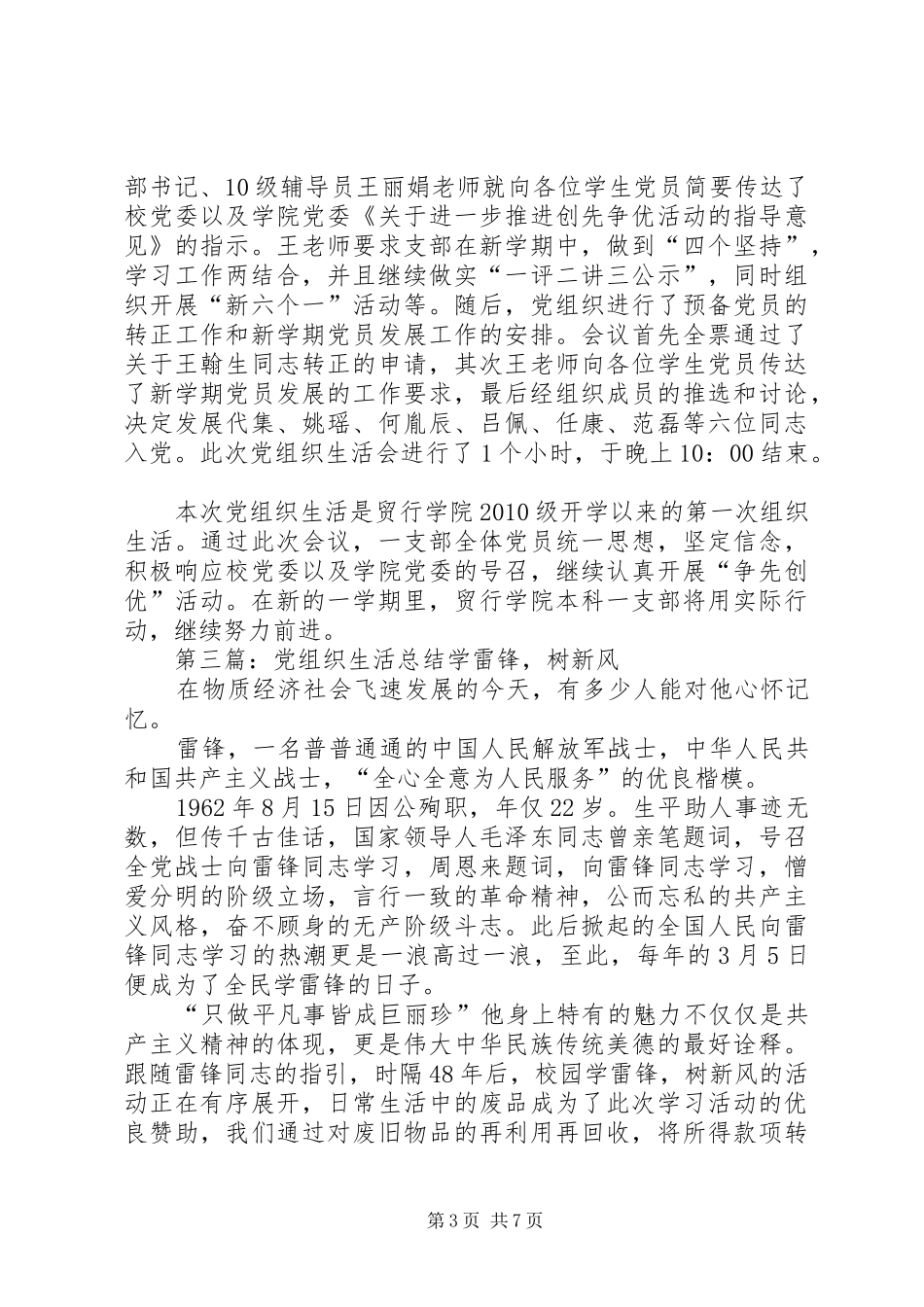 党组织生活总结_第3页