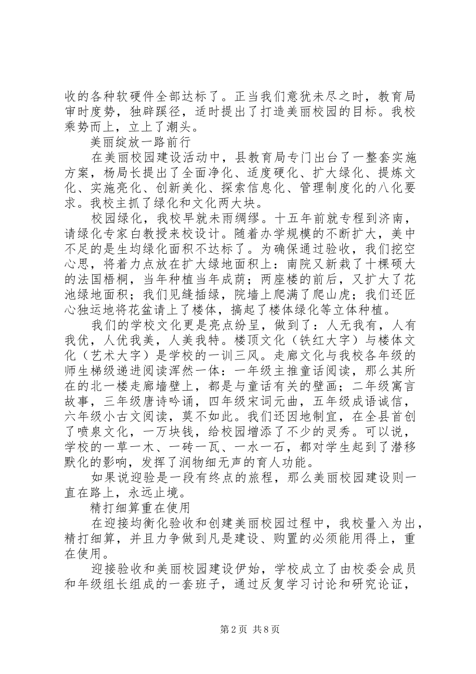 义务教育均衡发展工作总结_第2页