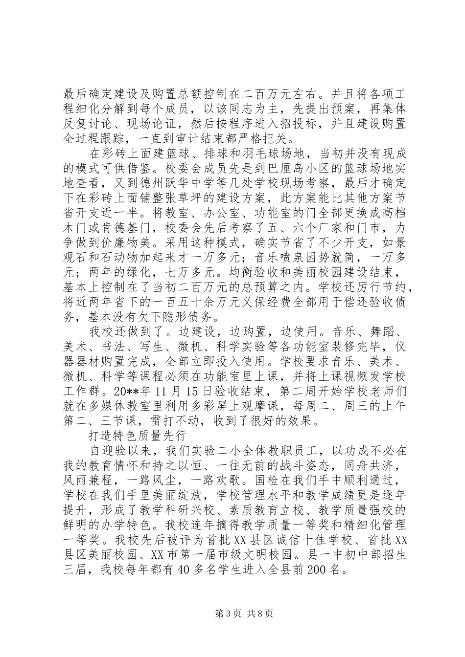 义务教育均衡发展工作总结_第3页