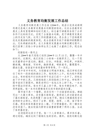 义务教育均衡发展工作总结