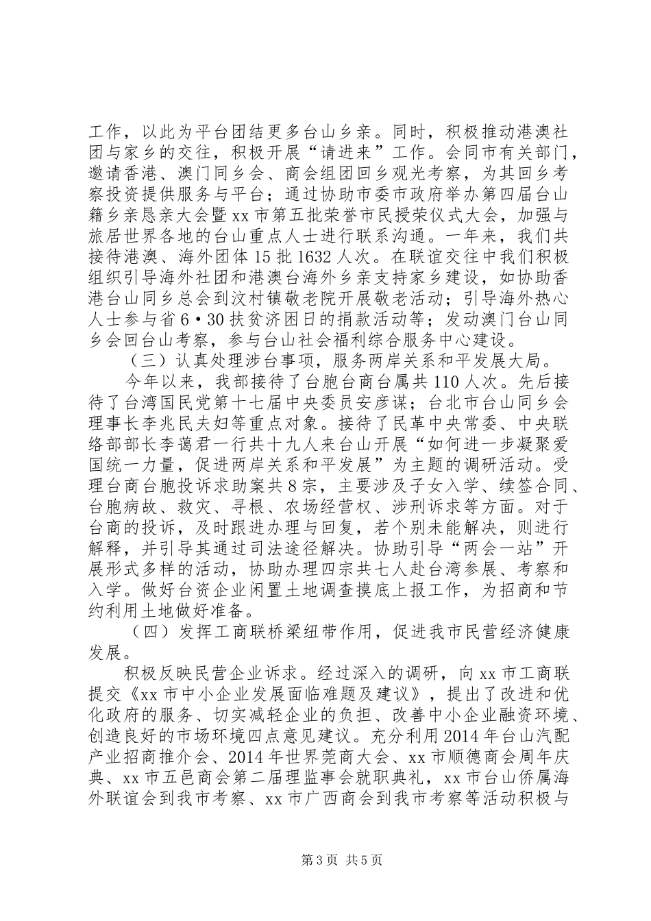 XX年市委统战部机关作风建设总结_第3页