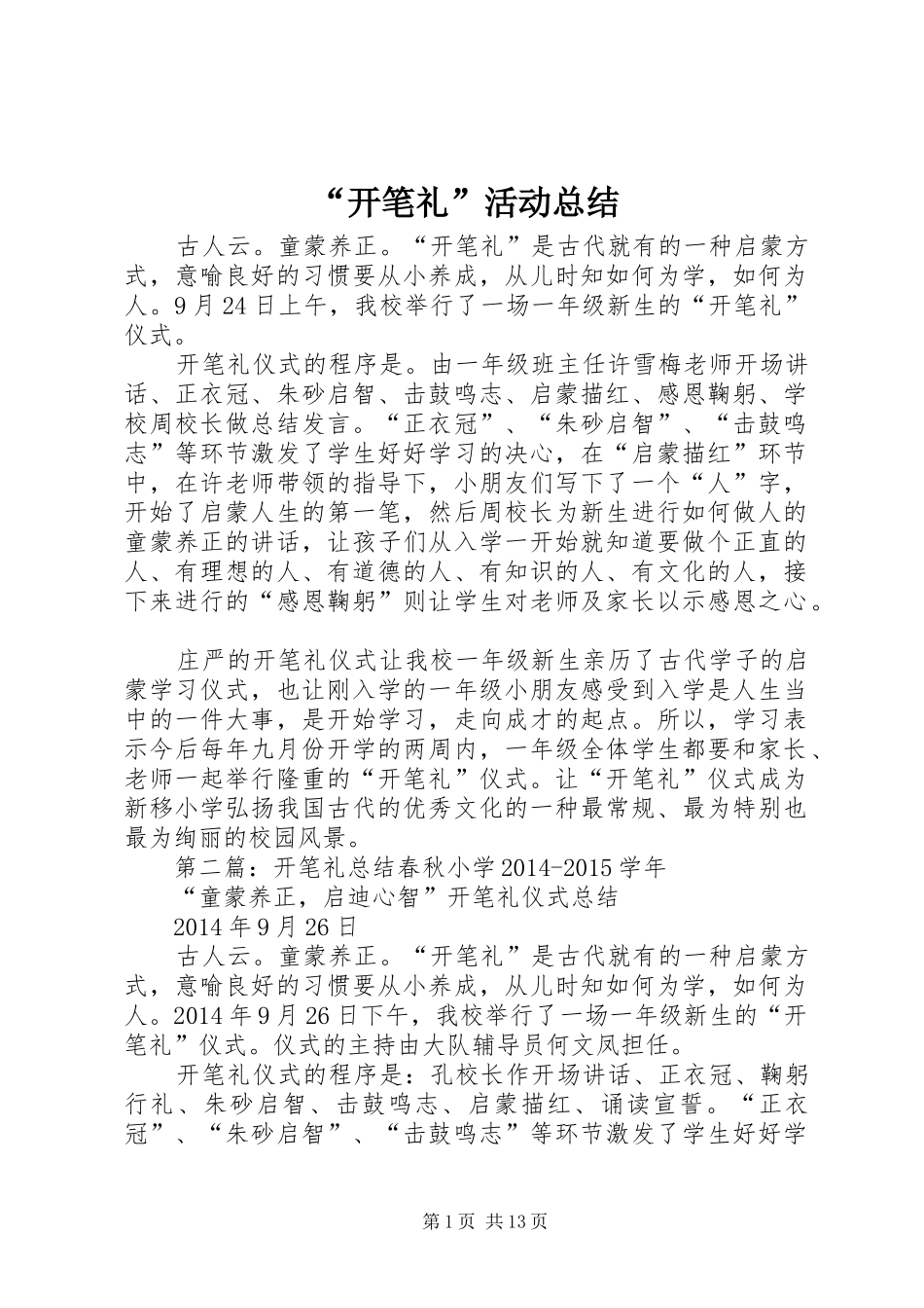 “开笔礼”活动总结_第1页