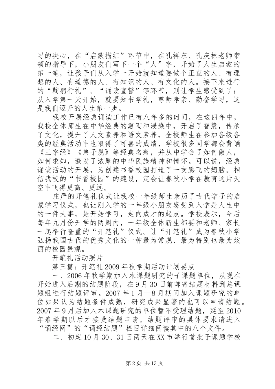 “开笔礼”活动总结_第2页