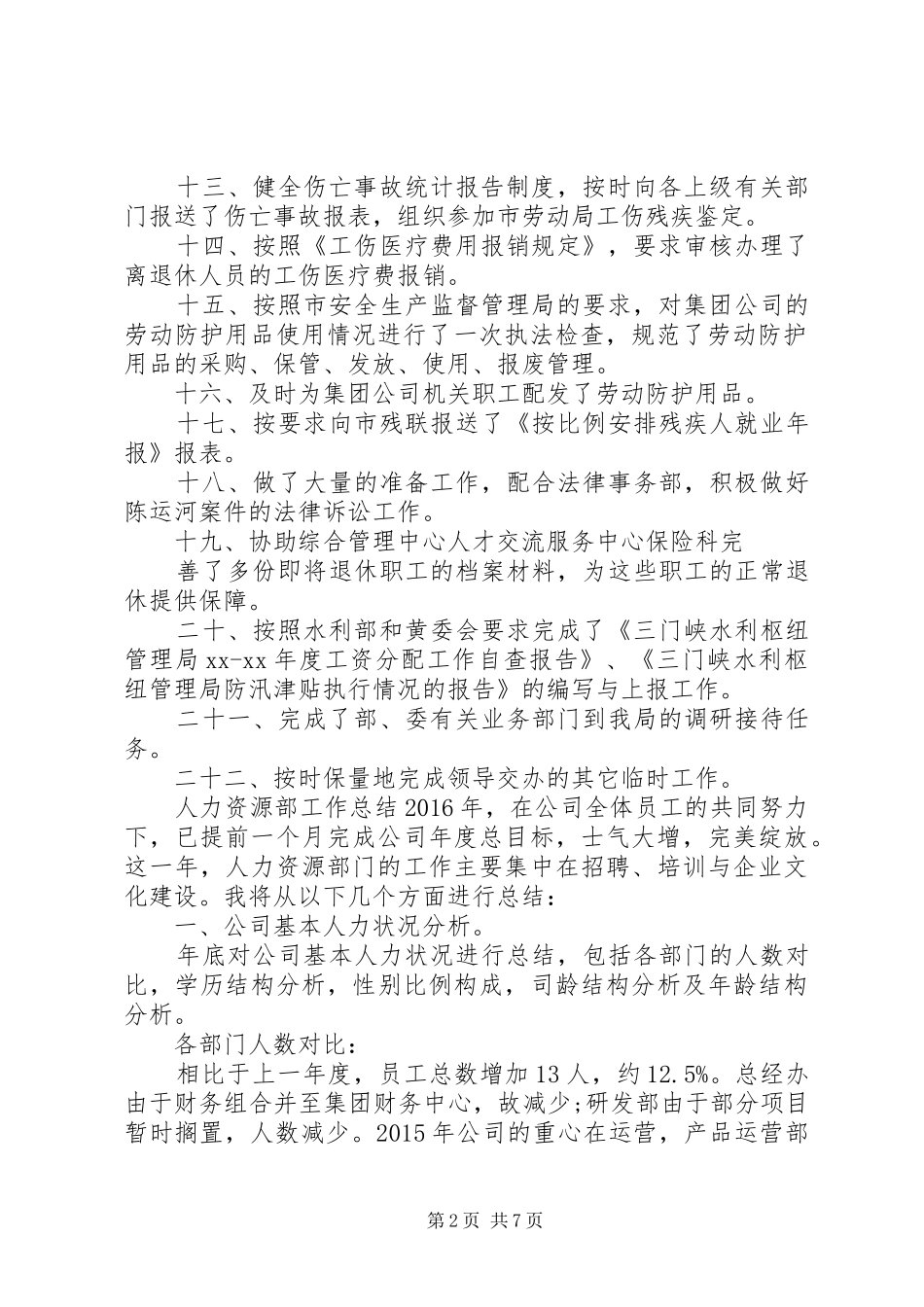 人力资源部上半年工作总结_第2页