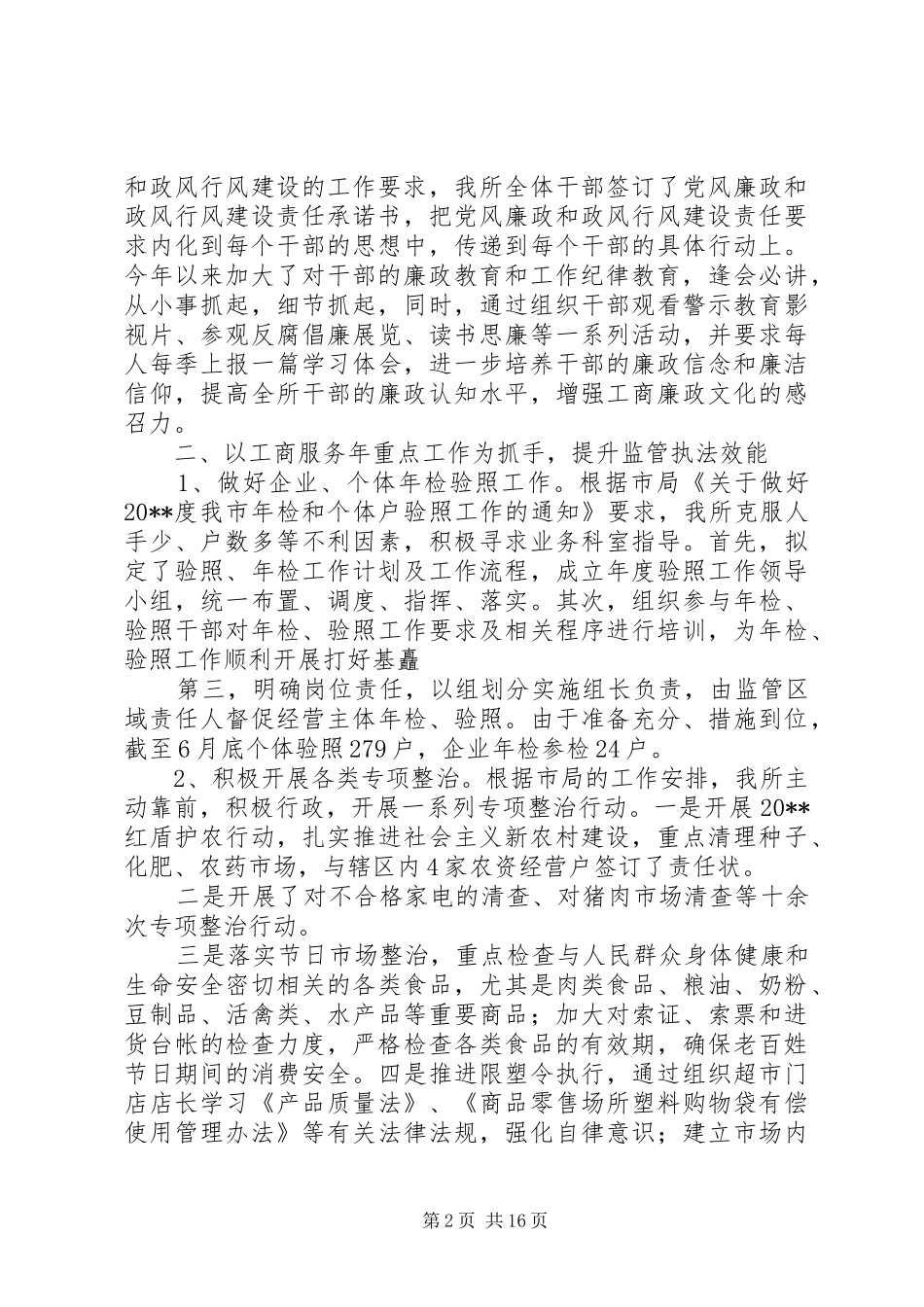 XX年工商所工作总结_第2页