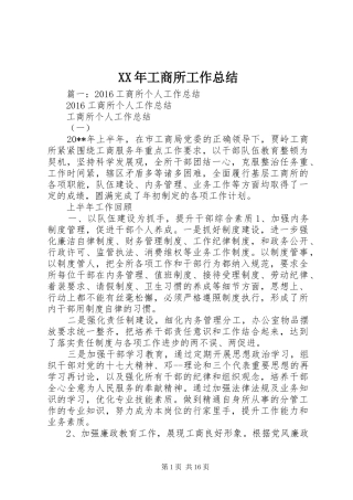 XX年工商所工作总结