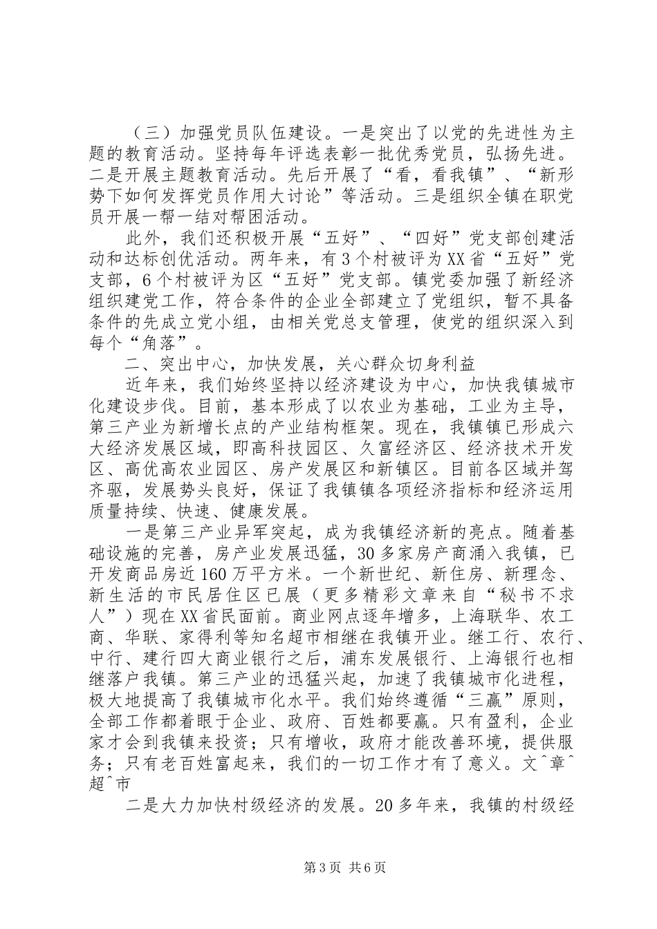 乡镇七一党建工作总结汇报 (3)_第3页