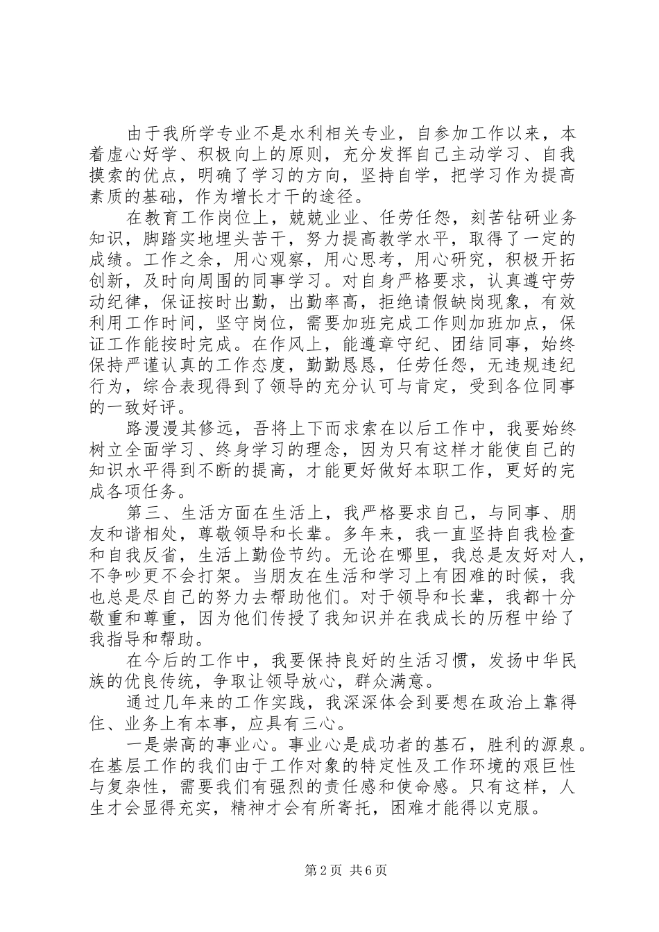 事业单位政审思想工作总结_第2页
