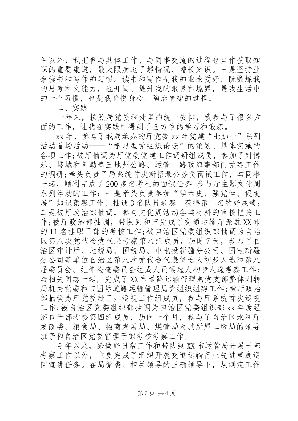 XX年运管局工作总结范文_第2页