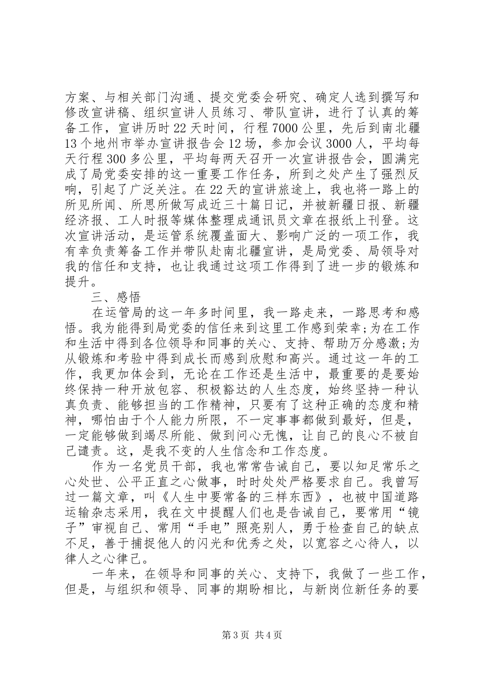 XX年运管局工作总结范文_第3页