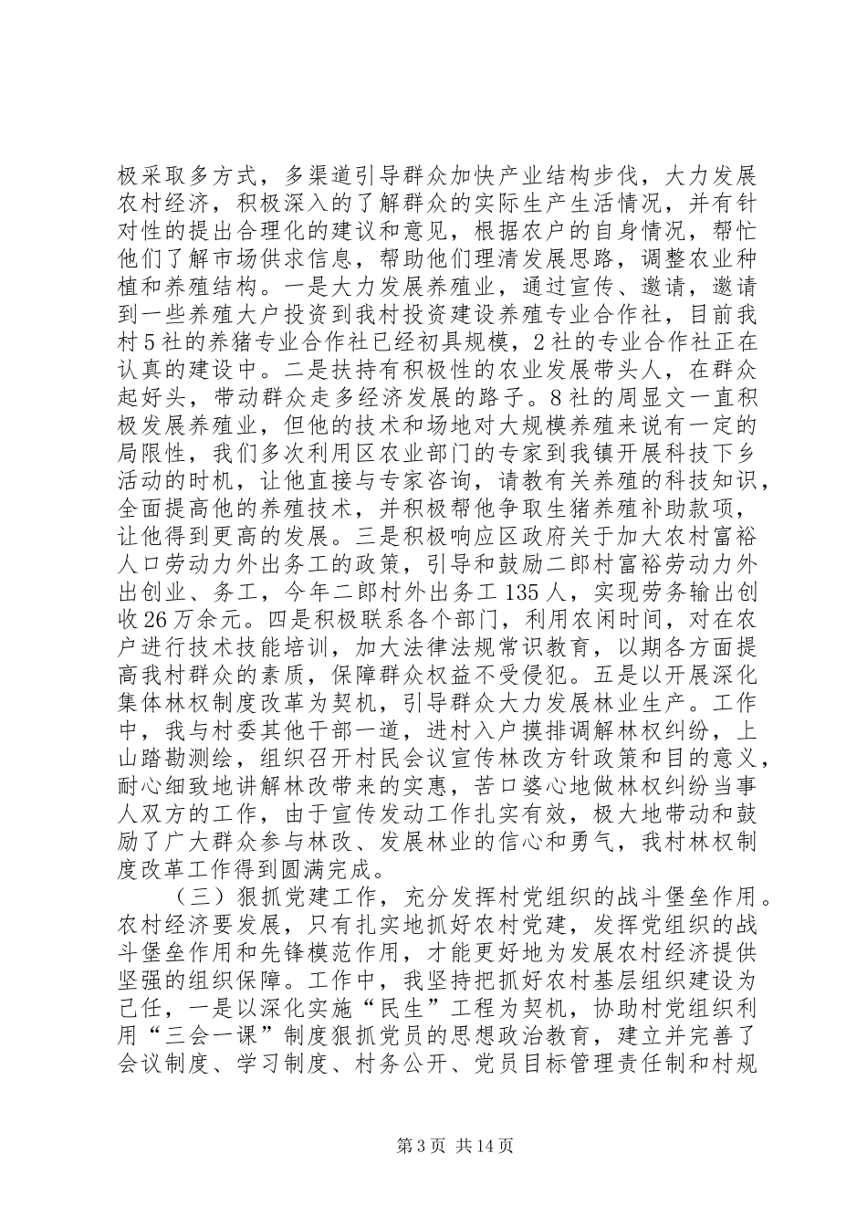 XX年下派工作总结范文4篇_第3页