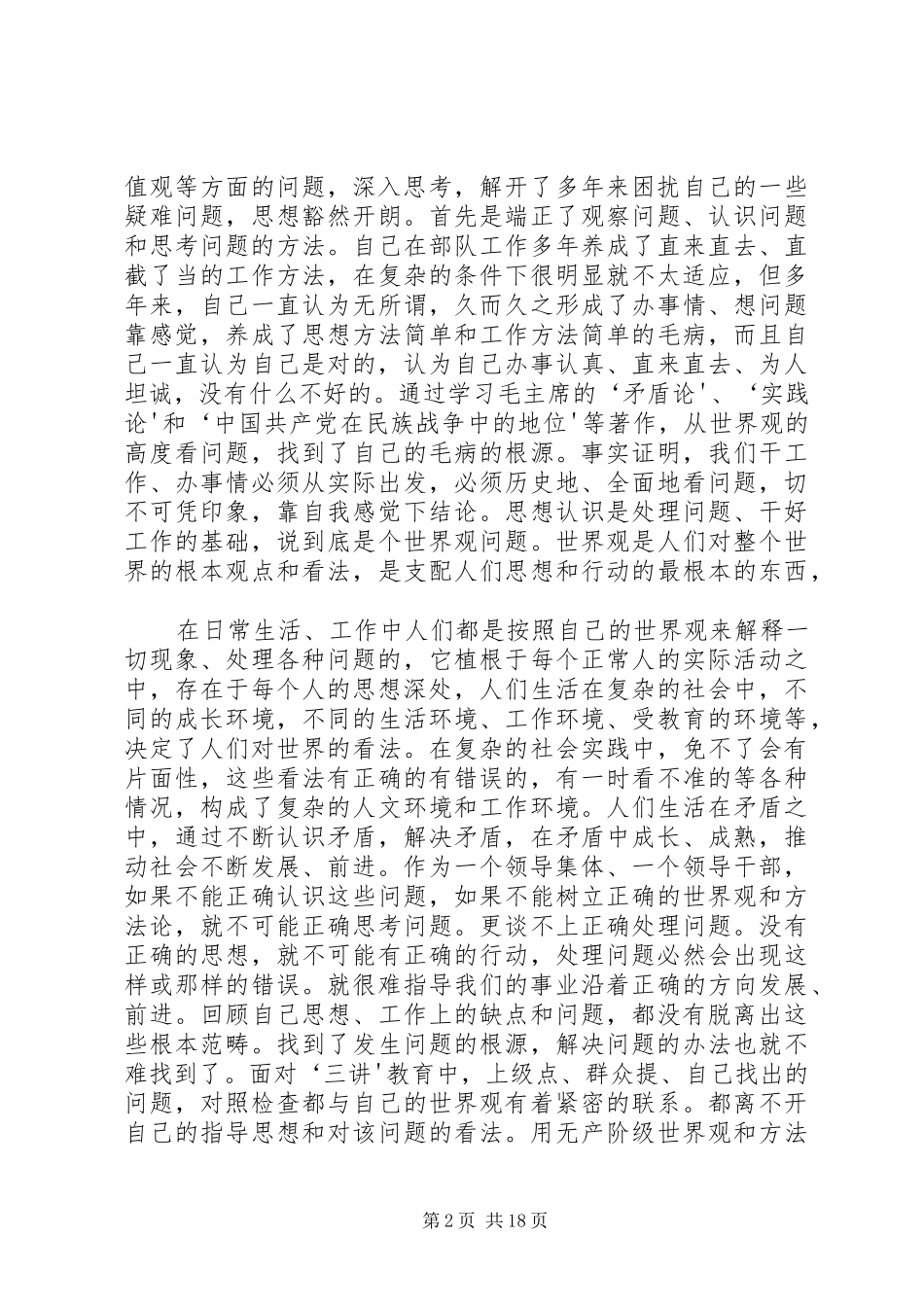 “三讲”教育个人总结_第2页