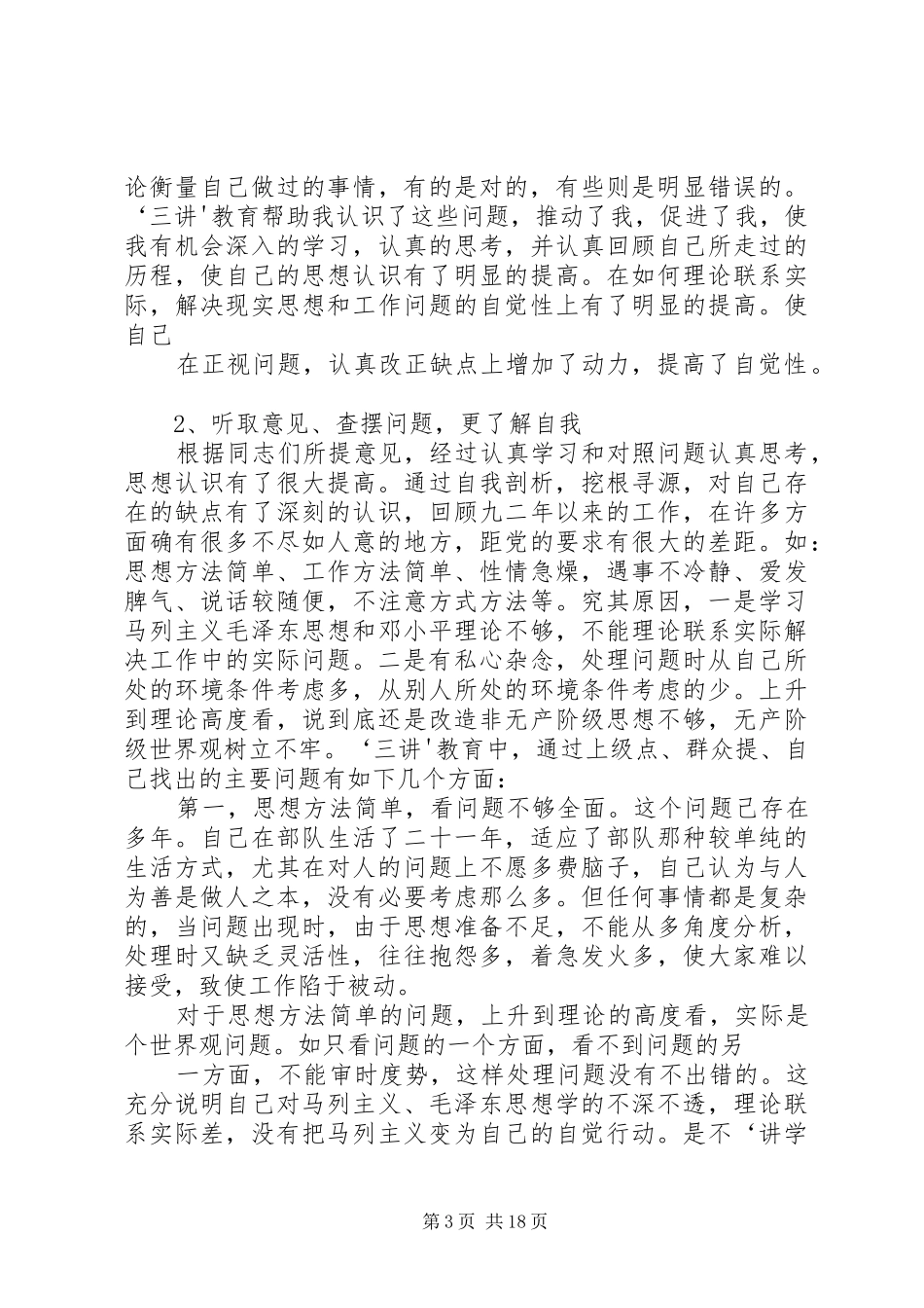 “三讲”教育个人总结_第3页