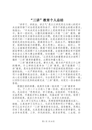 “三讲”教育个人总结