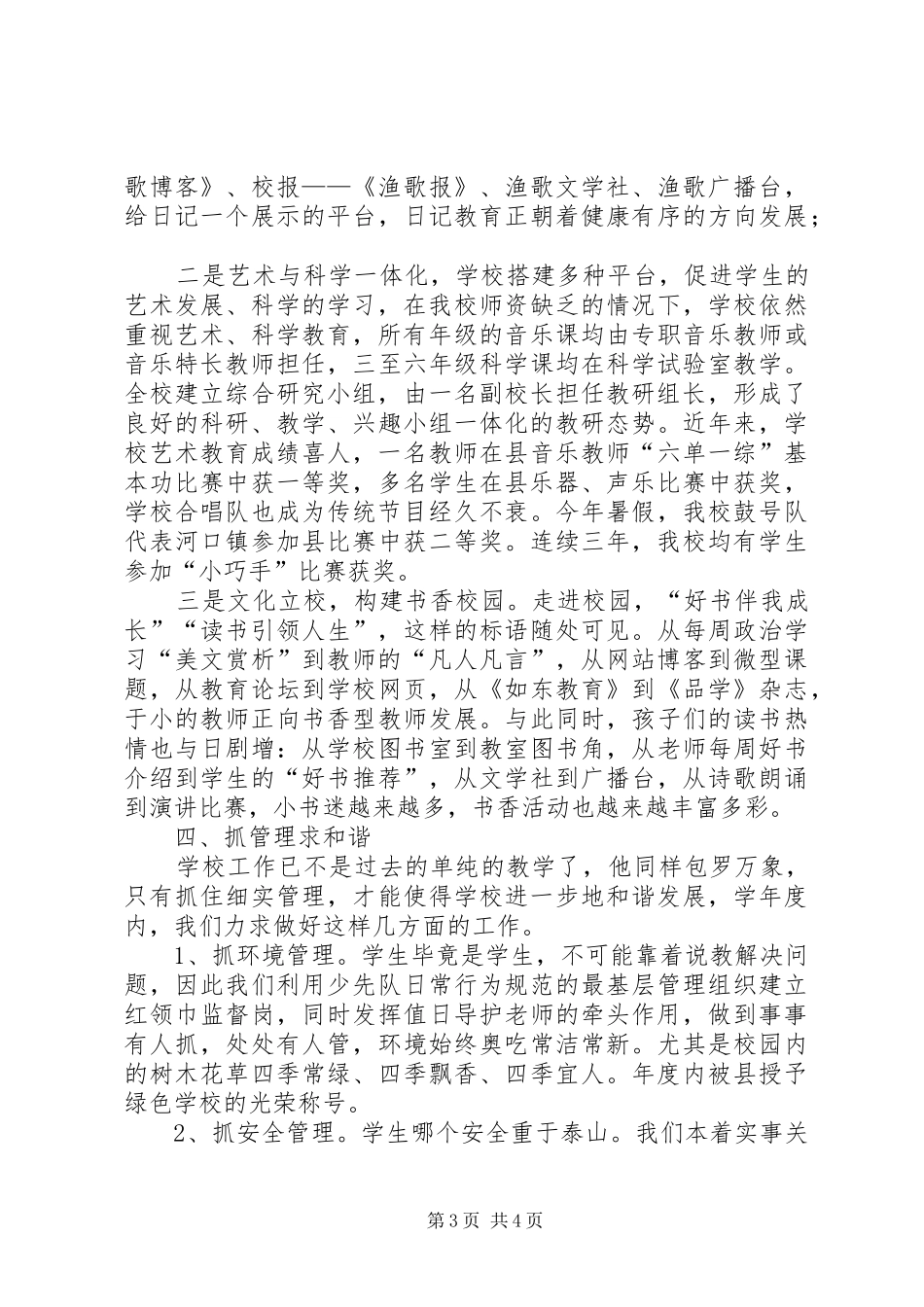 于港小学办学水平评估工作小结_第3页