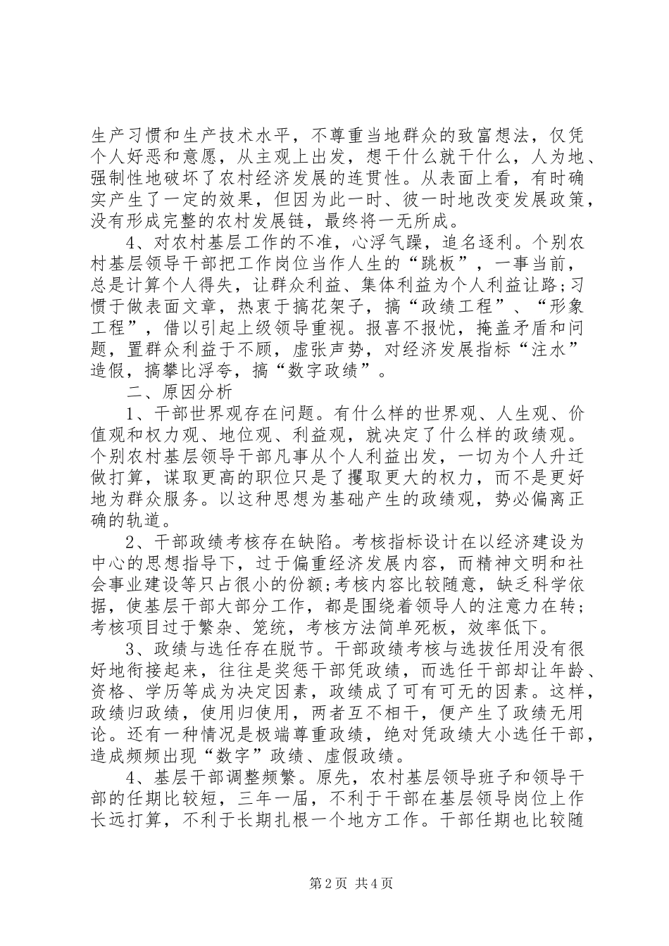 个人政绩观方面存在的问题总结_第2页