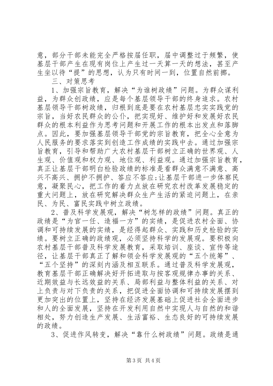 个人政绩观方面存在的问题总结_第3页