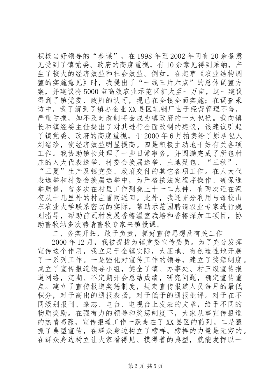 乡镇干部个人工作总结心得体会_第2页