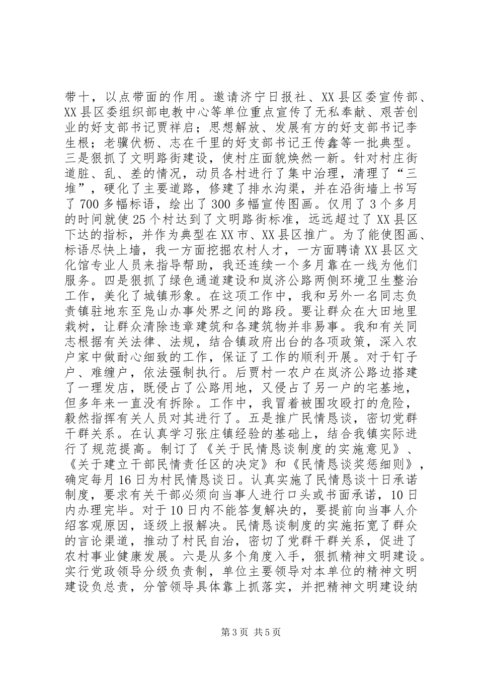 乡镇干部个人工作总结心得体会_第3页