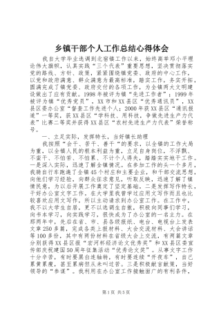 乡镇干部个人工作总结心得体会