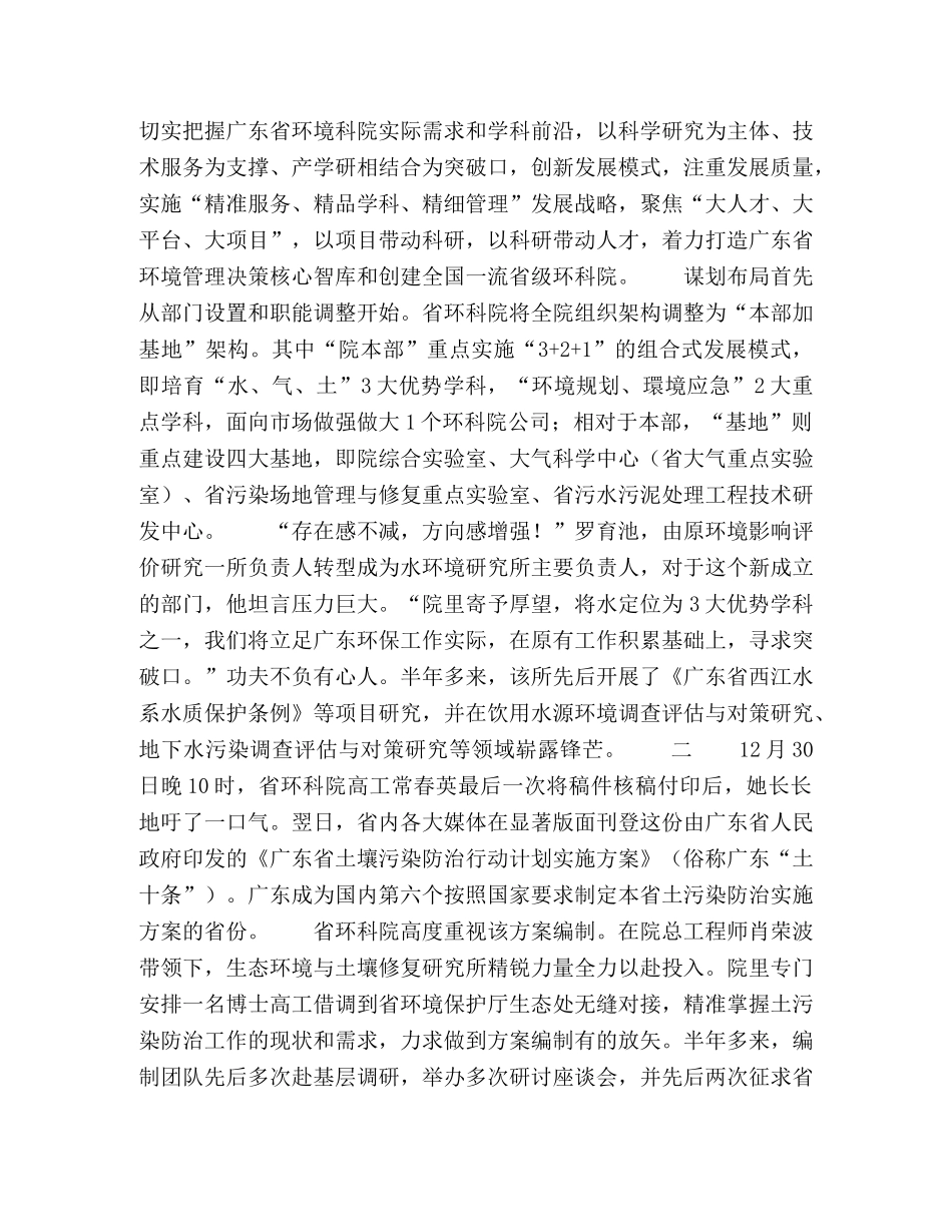 “三精”发展战略,更稳更优更强 _第2页