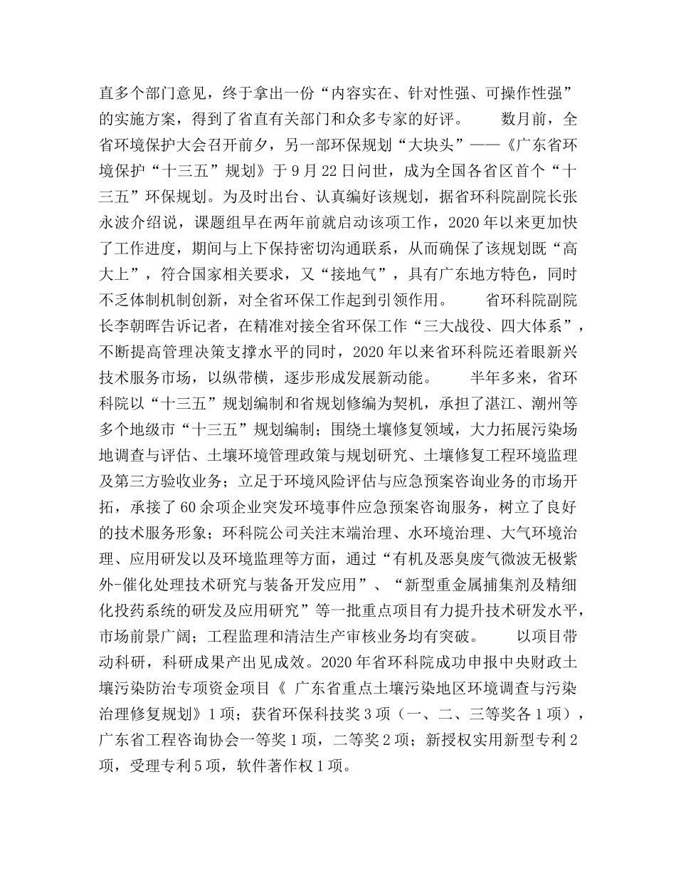 “三精”发展战略,更稳更优更强 _第3页