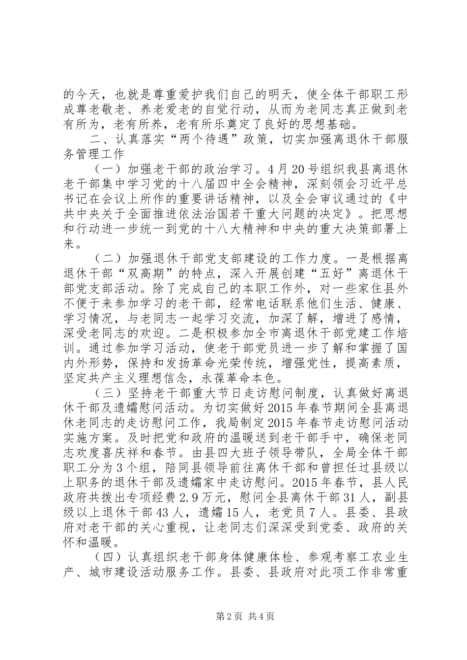 乡镇老干局上半年工作总结_第2页