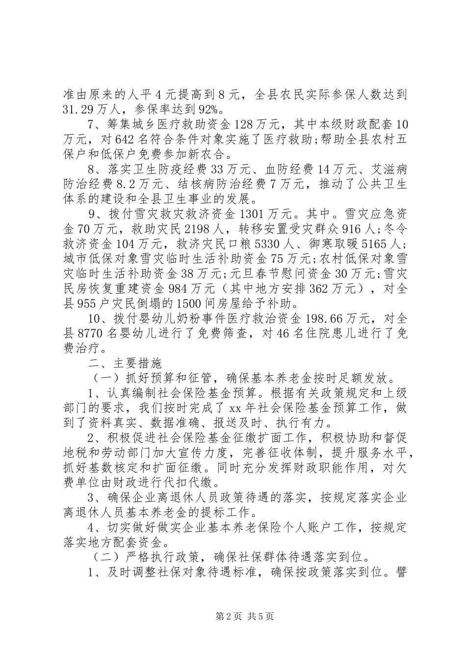 XX年财政社保年终工作总结_第2页