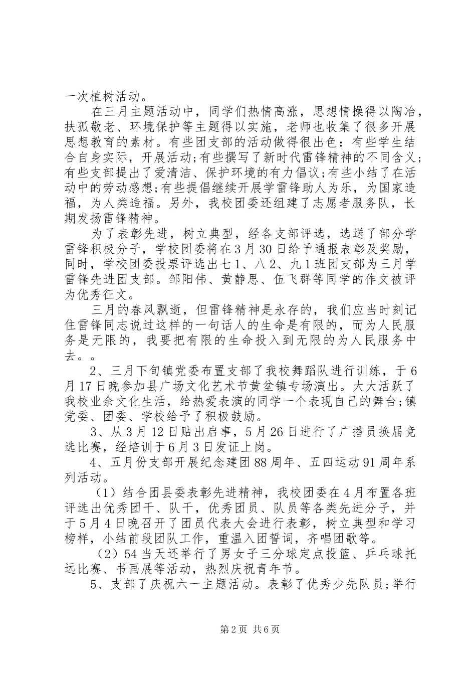 上半年中学团委工作总结_第2页