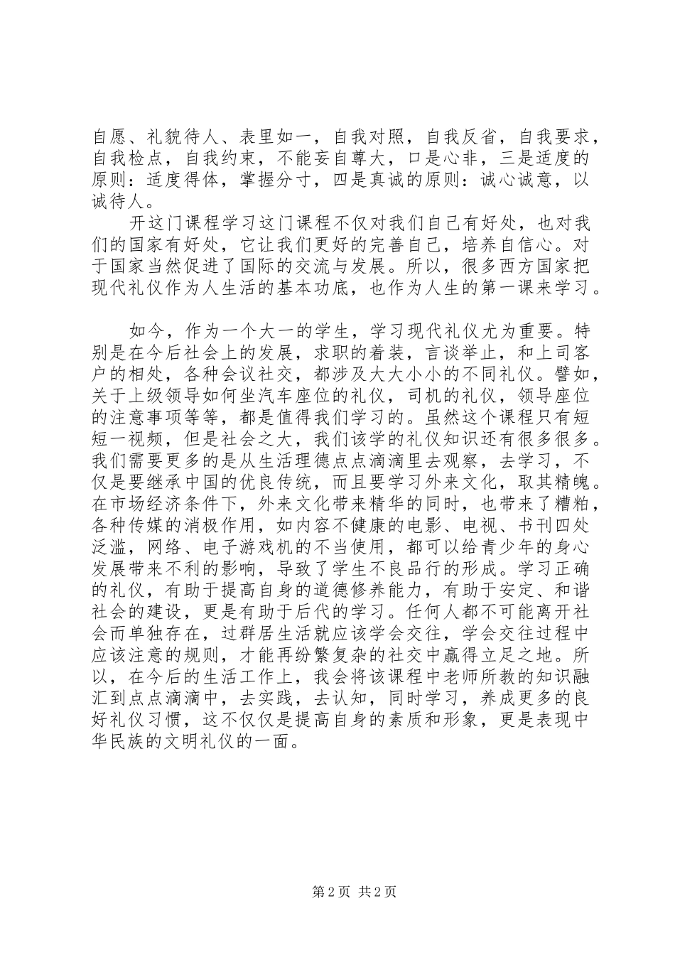 《现代礼仪》课程改革总结_第2页
